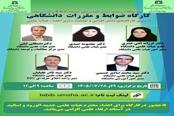 پوستر کارگاه ضوابط_1